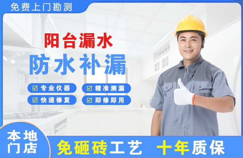 阜平阳台漏水维修